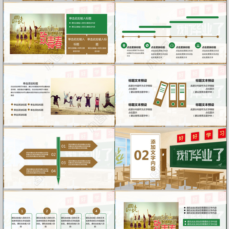 极简风我们毕业啦主题班会ppt模板