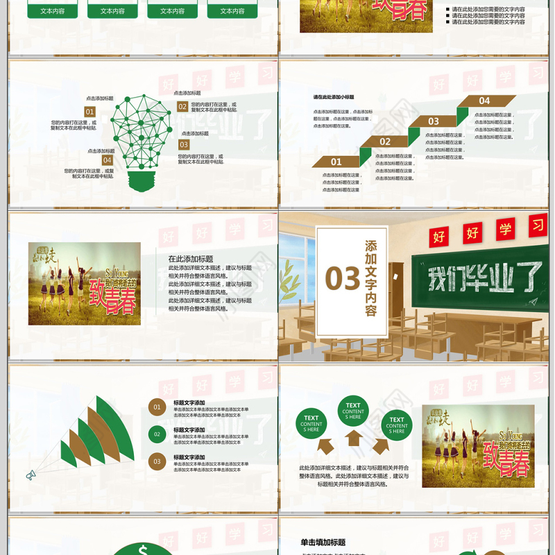 极简风我们毕业啦主题班会ppt模板
