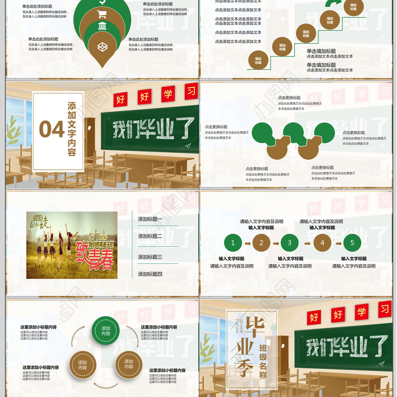 极简风我们毕业啦主题班会ppt模板