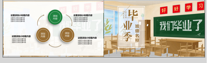 极简风我们毕业啦主题班会ppt模板