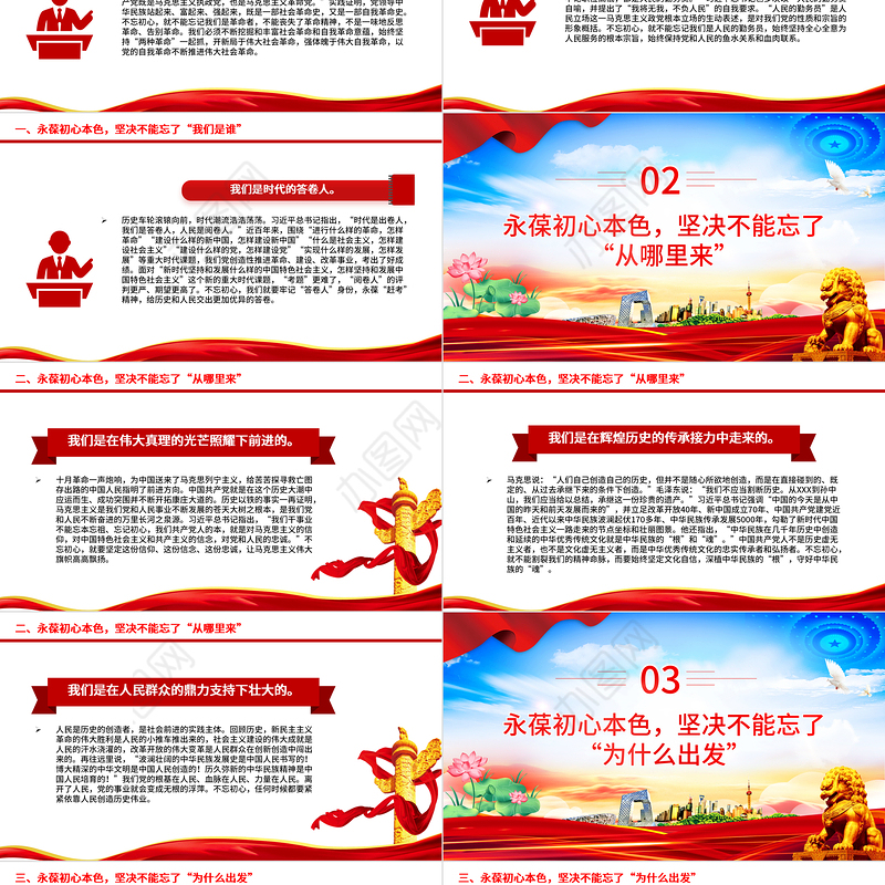 2024永葆初心本色牢记“三个不忘”PPT简洁风党员思想教育微党课