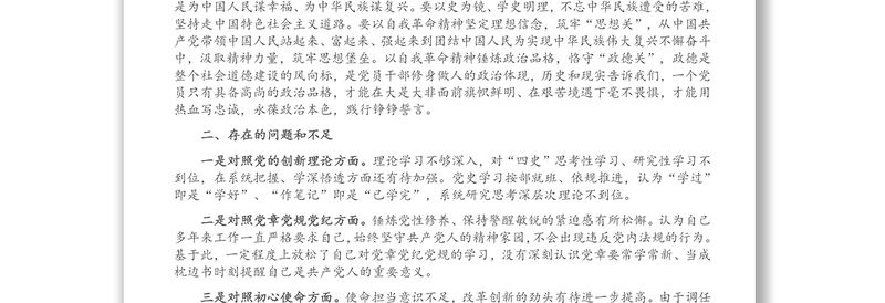 县委书记组织生活会个人对照检查材料