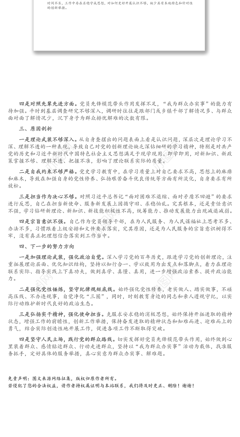 县委书记组织生活会个人对照检查材料