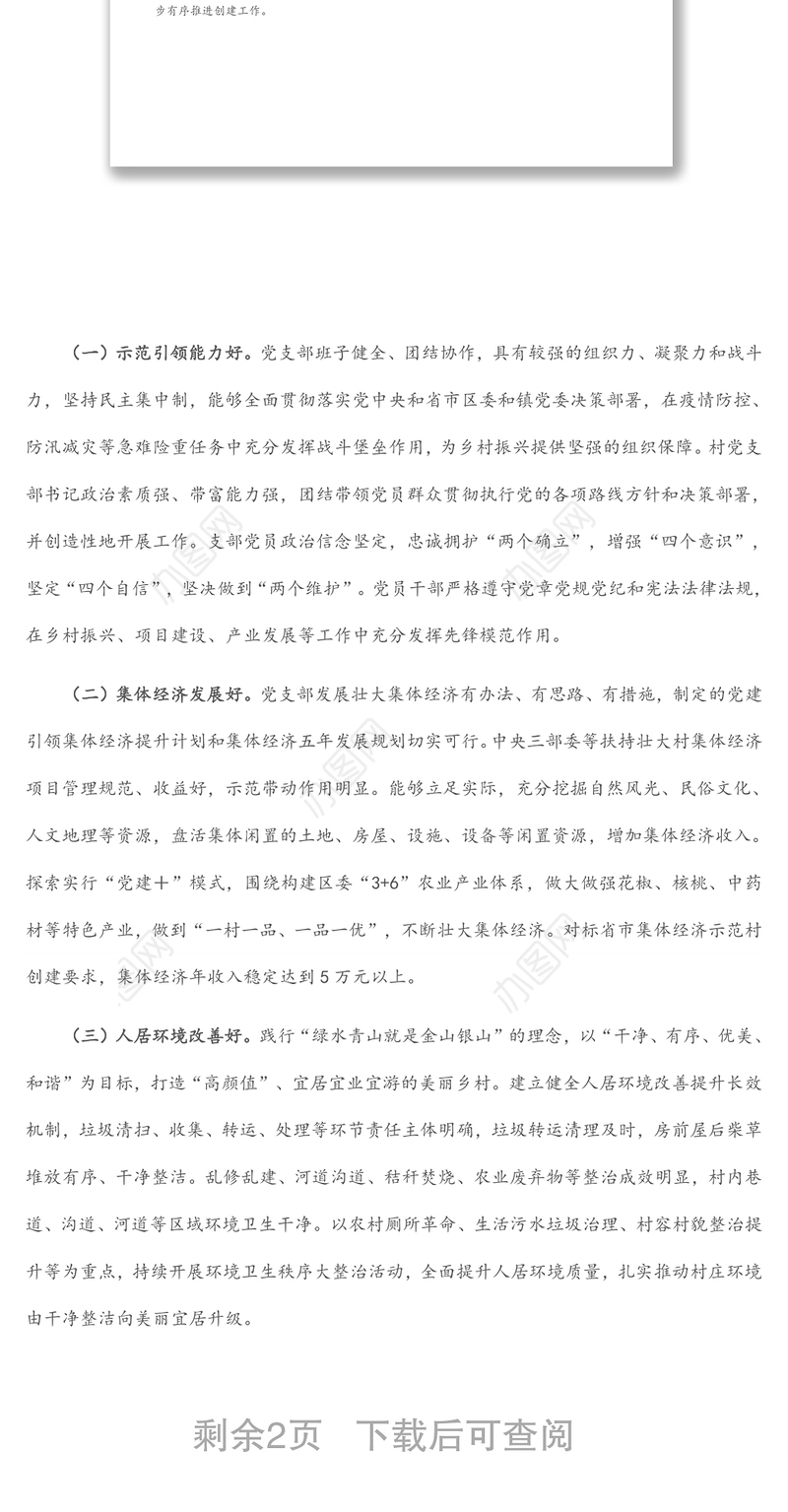 “五好党支部”创建实施方案