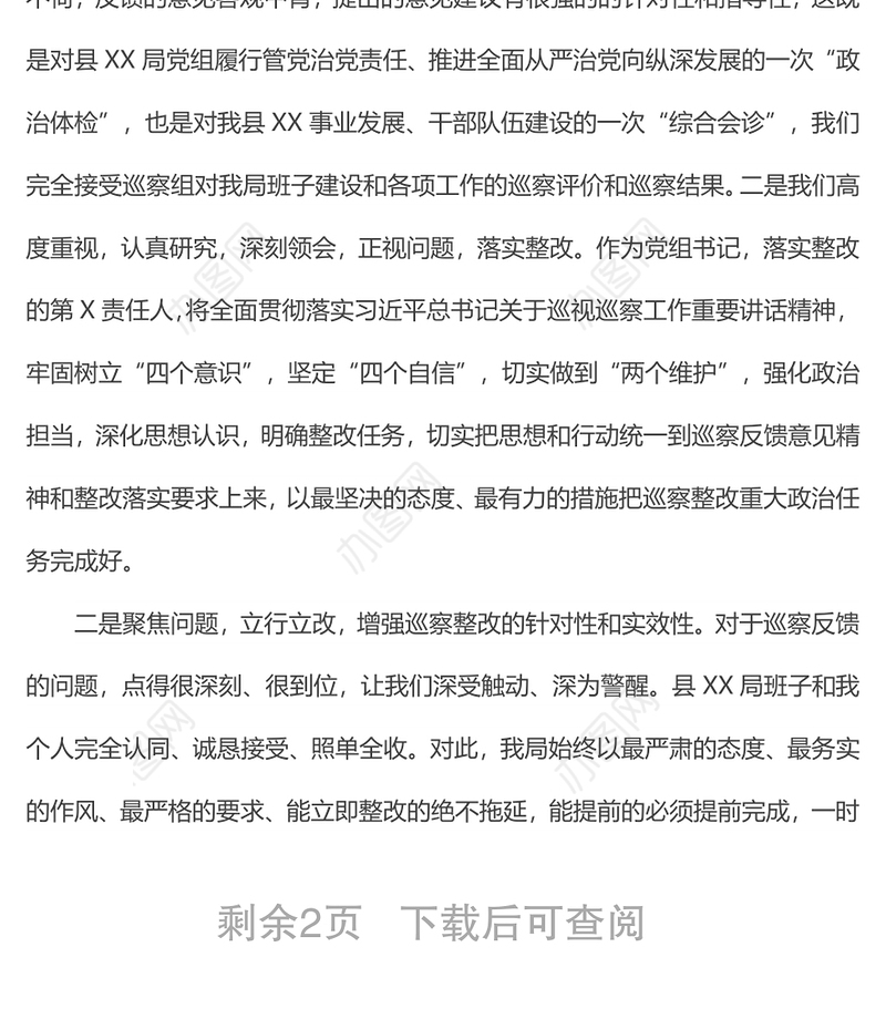 巡察整改动员会主持词及表态发言