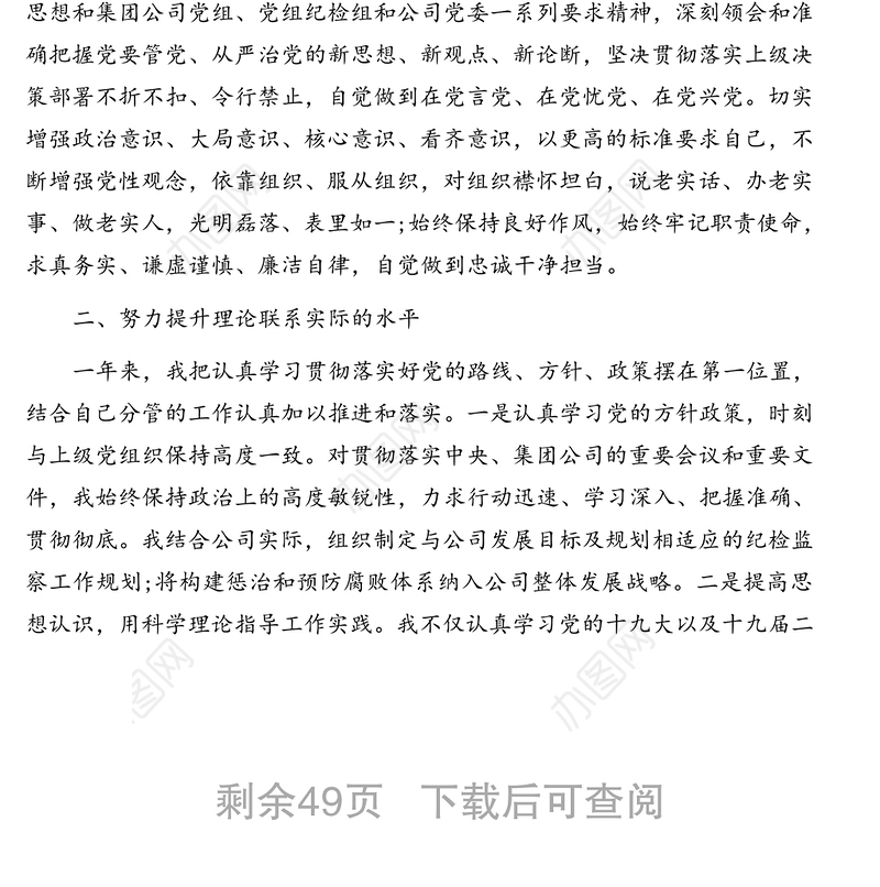 领导述责述廉报告汇编（12篇）（区县、集团公司）