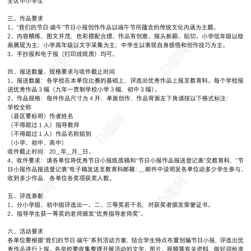 开展“我们的节日·端午”节日小报评比活动的方案