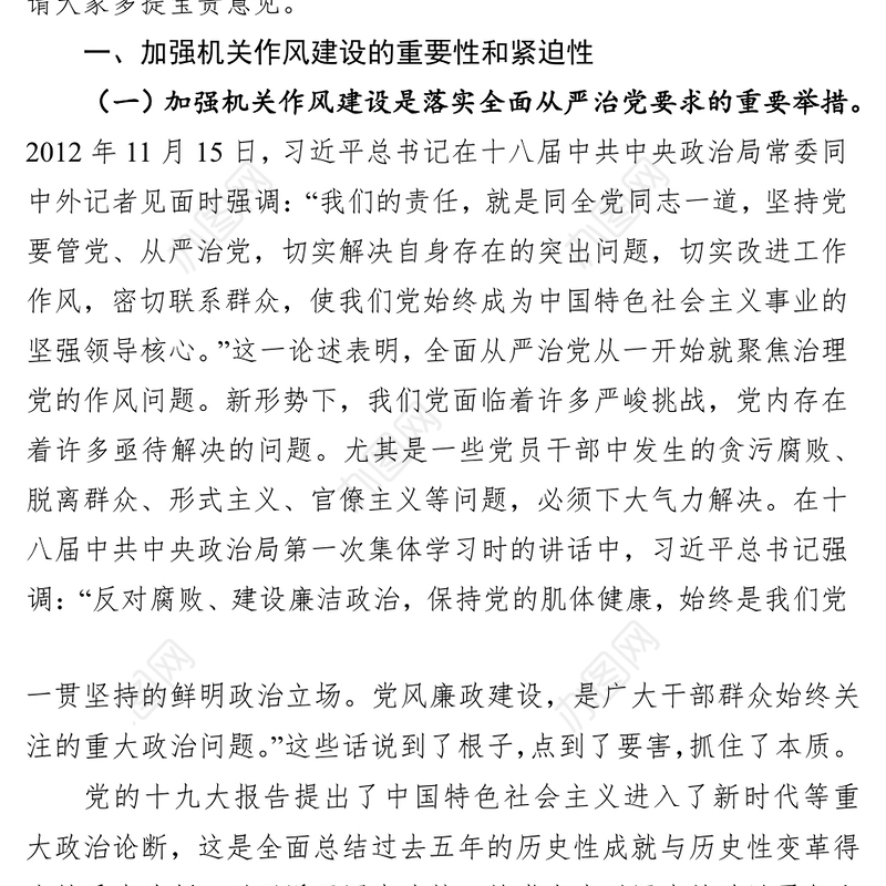 党性教育心得体会机关作风建设党课讲稿