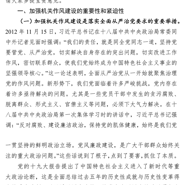 党性教育心得体会机关作风建设党课讲稿