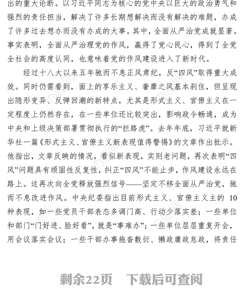 党性教育心得体会机关作风建设党课讲稿