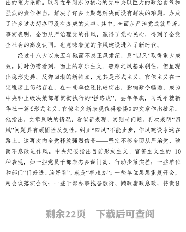 党性教育心得体会机关作风建设党课讲稿