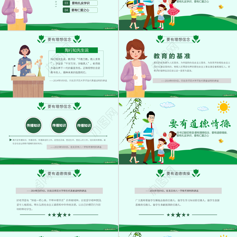 原创学校教师老师班主任教学经验交流如何成为好老师PPT-版权可商用