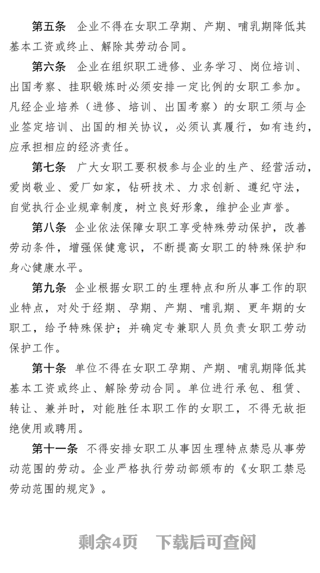 公司女职工特殊权益保护专项集体合同工作材料