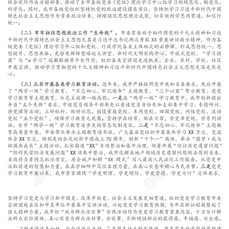 XX市委常委班子关于全面加强党的政治建设工作的报告