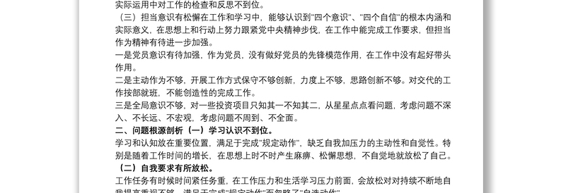 202120xx年党员先锋模范作用没有得到充分发挥存在的问题文本