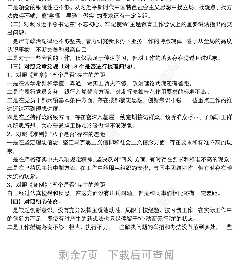 202120xx年党员先锋模范作用没有得到充分发挥存在的问题文本
