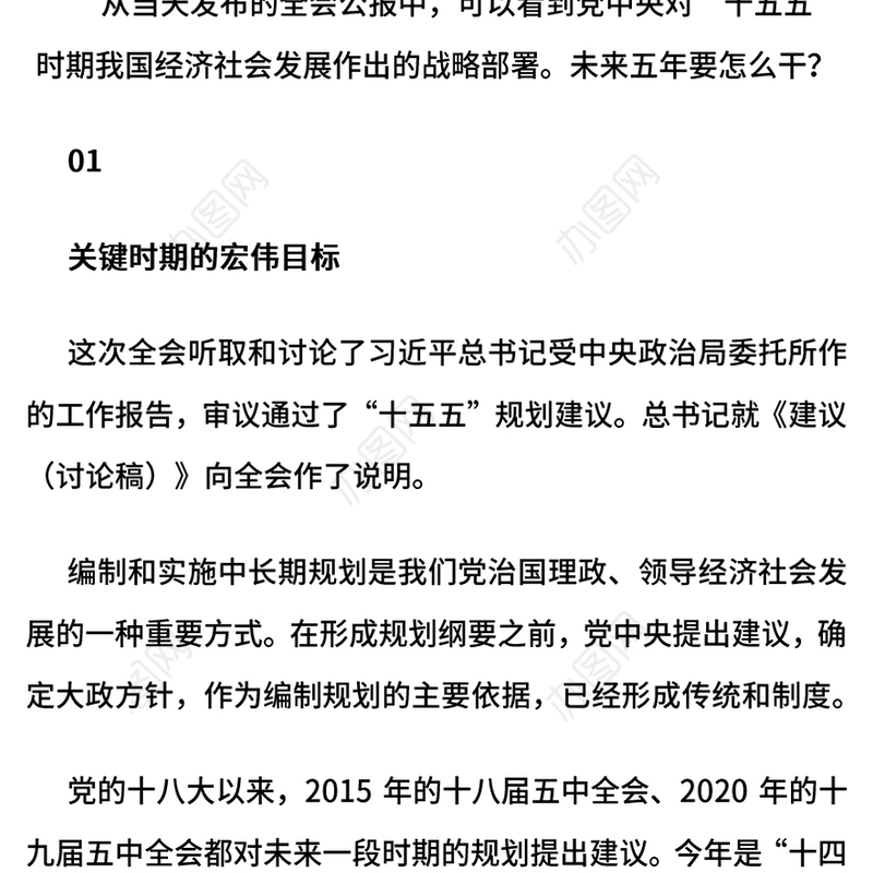 简洁大气未来五年怎么干PPT党的二十届四中全会擘画发展蓝图课件(讲稿)