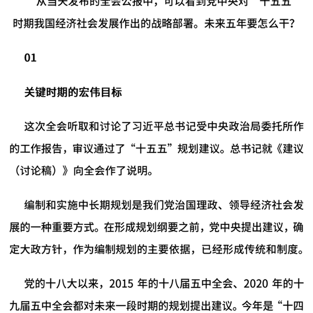 简洁大气未来五年怎么干PPT党的二十届四中全会擘画发展蓝图课件(讲稿)