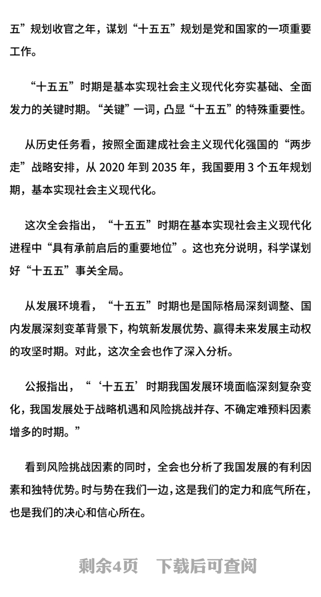 简洁大气未来五年怎么干PPT党的二十届四中全会擘画发展蓝图课件(讲稿)