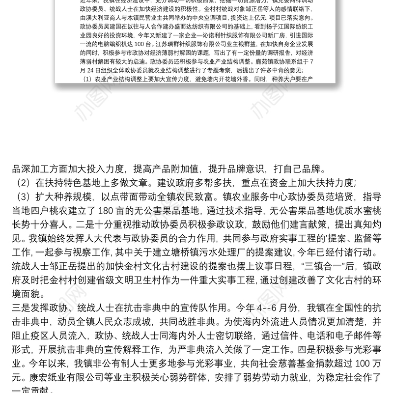 统战工作总结16篇