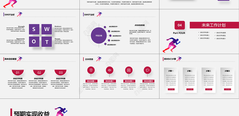 彩色活力全面述职报告工作总结PPT模板