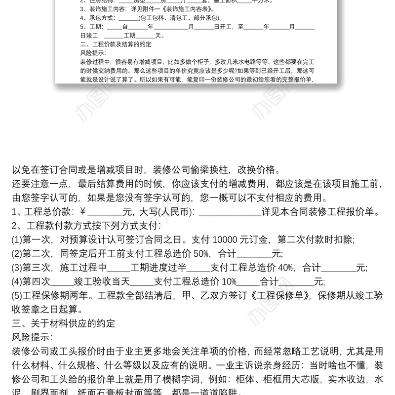 私人房屋装修合同样本 3篇