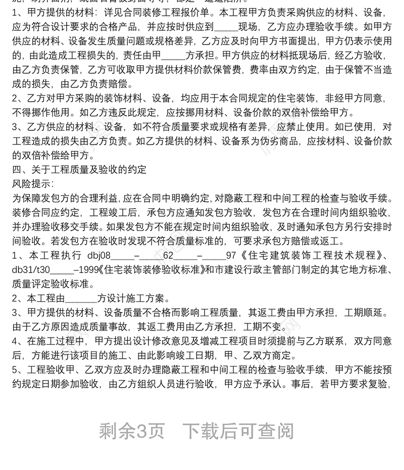 私人房屋装修合同样本 3篇