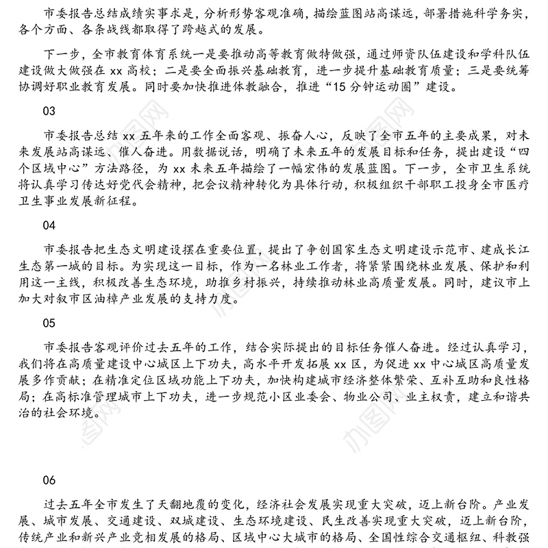 市党代会代表发言材料浓缩版摘编（26组）