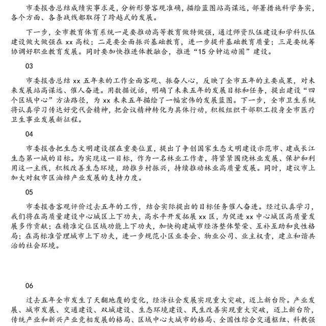 市党代会代表发言材料浓缩版摘编（26组）