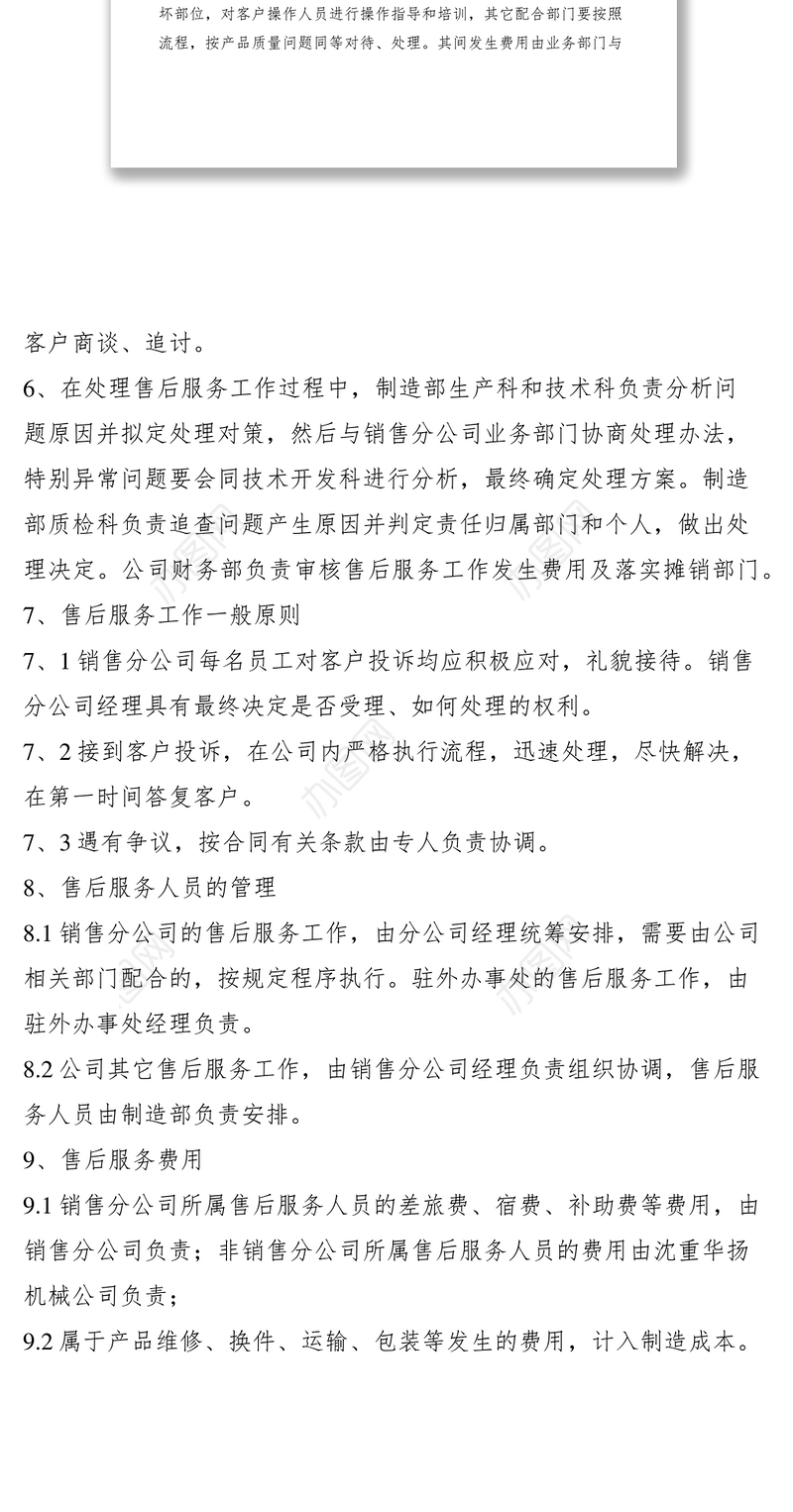 2021售后服务工作细则