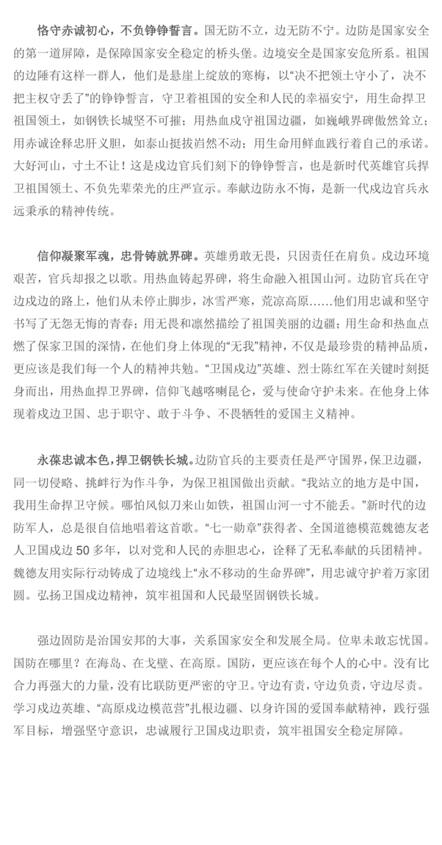 2022强边固防PPT简洁大气强化使命担当发扬优良传统加强练兵备战忠诚履行好卫国戍边职责部队党课课件(讲稿)