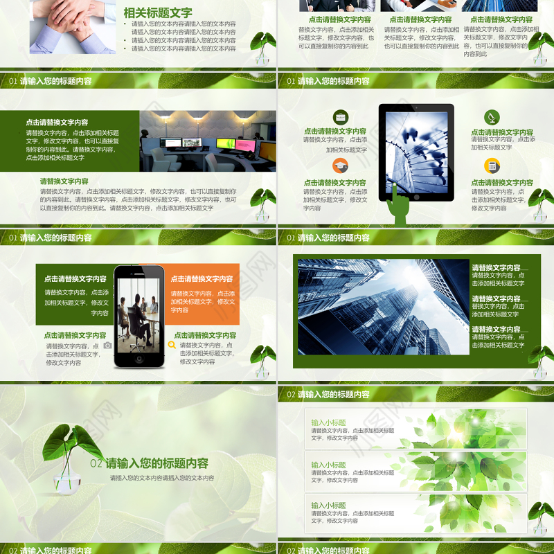 绿色清新春天总结计划求职简历招聘ＰＰＴ