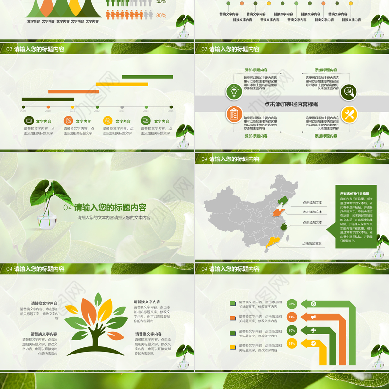 绿色清新春天总结计划求职简历招聘ＰＰＴ