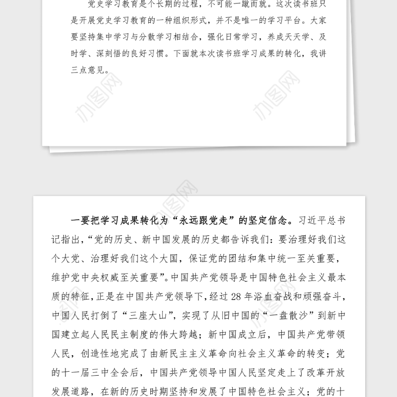 读书班讲话党史学习教育专题读书班领导讲话范文学习成果交流班培训班结业仪式参考