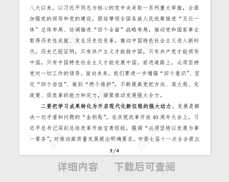 读书班讲话党史学习教育专题读书班领导讲话范文学习成果交流班培训班结业仪式参考