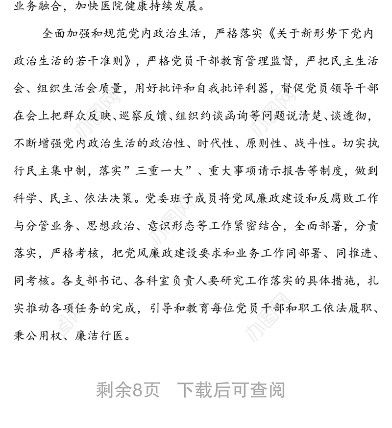 医院2022年全面从严治党工作要点