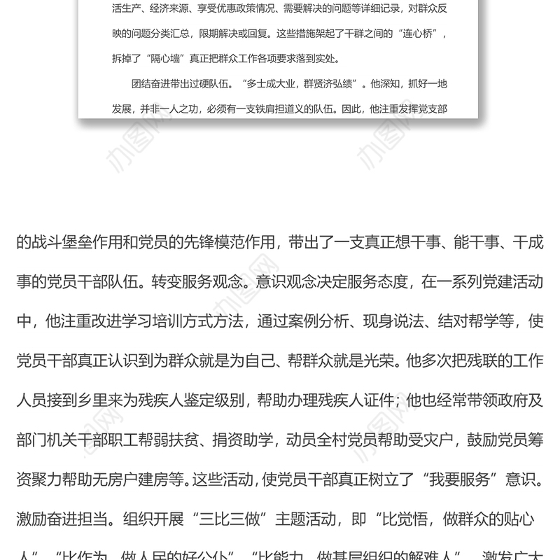 优秀党员先进事迹材料（基层党委书记）