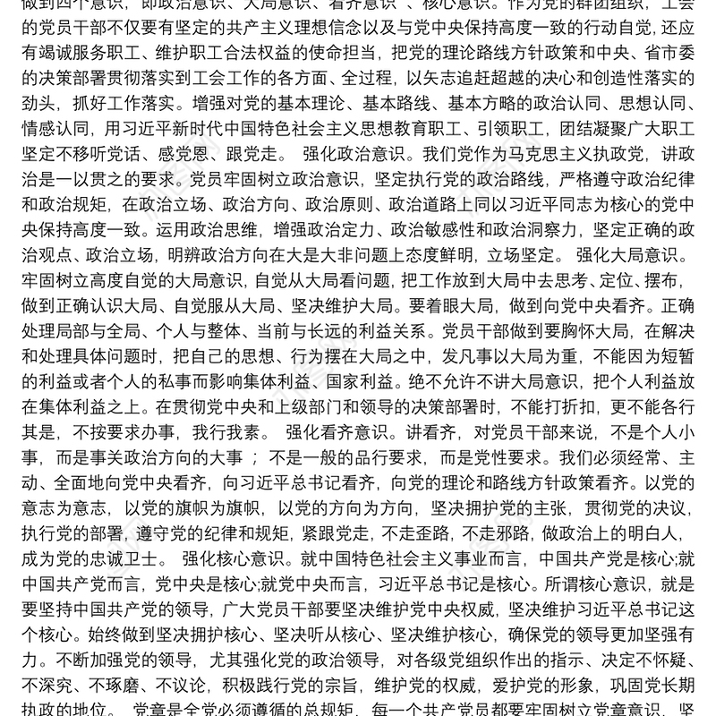 不忘初心牢记使命做“四讲四有”合格党员干部——2020年第一季度主题党课讲稿