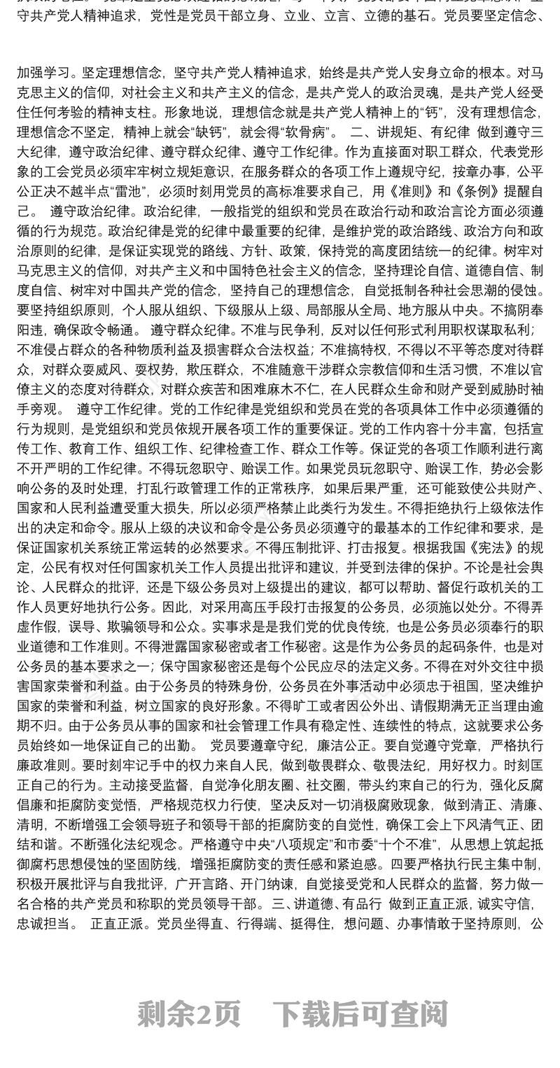 不忘初心牢记使命做“四讲四有”合格党员干部——2020年第一季度主题党课讲稿