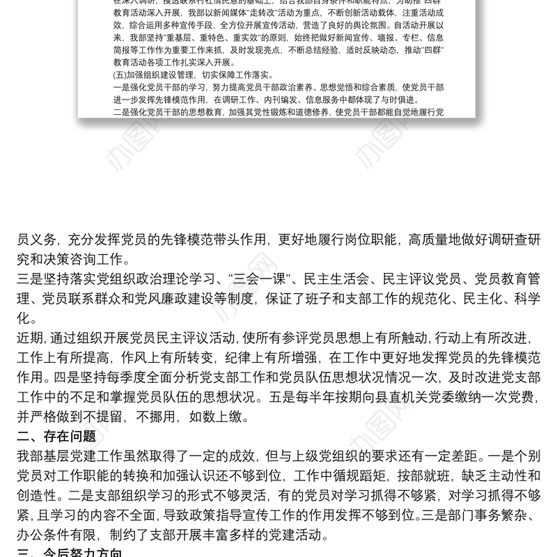 党建工作自检自查报告范文三篇