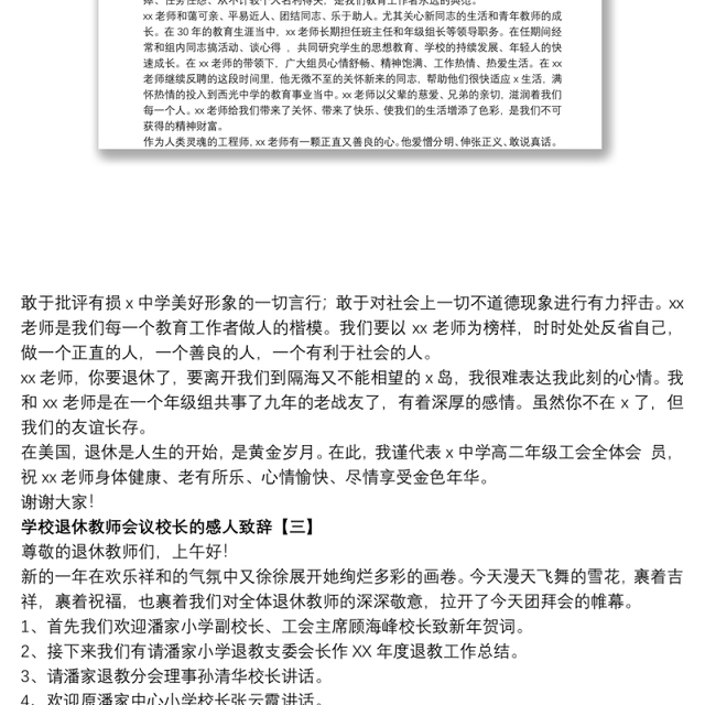 学校退休教师会议校长的感人致辞