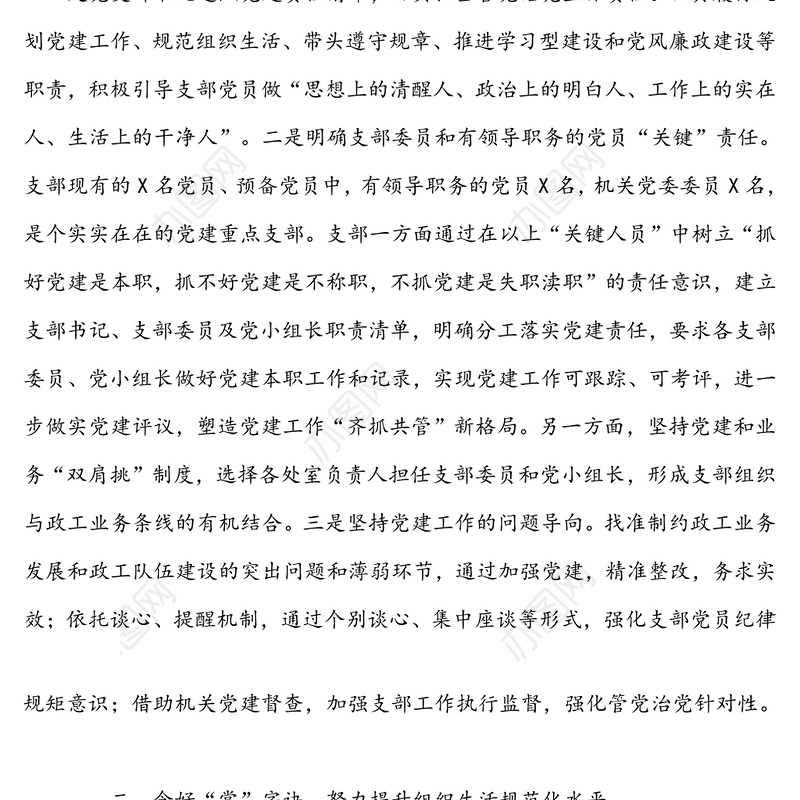 狠抓党建四项建设促进检察工作持续健康发展-党建经验交流材料