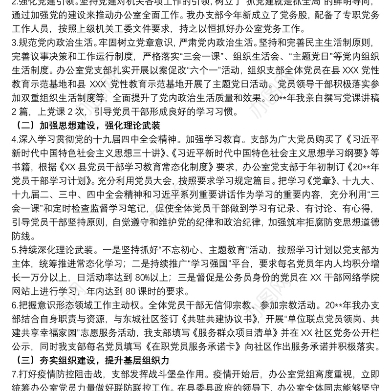 20xx年关于党组书记抓基层党建述职报告范文