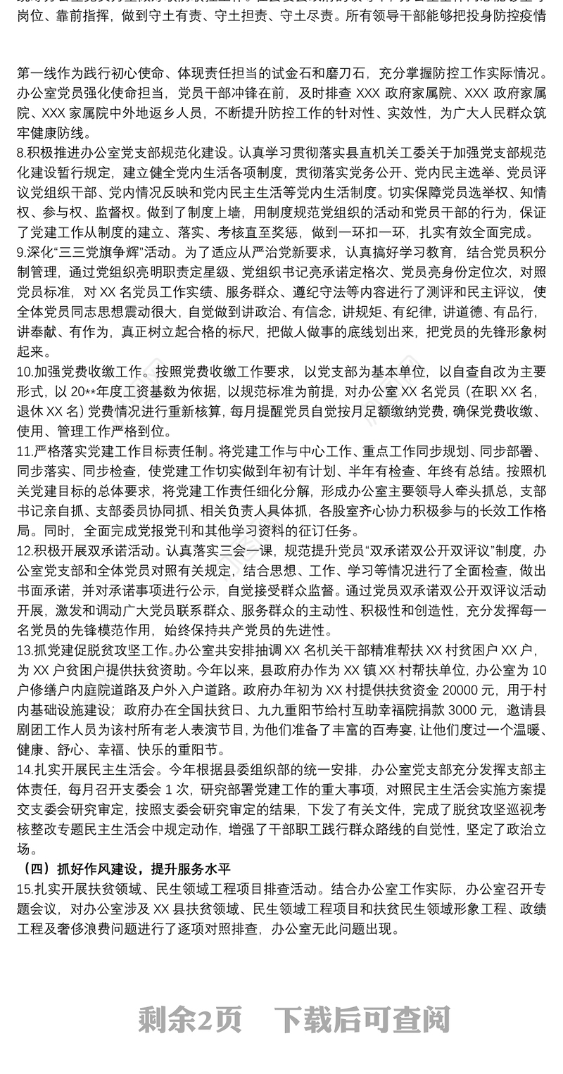 20xx年关于党组书记抓基层党建述职报告范文