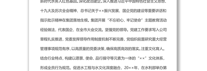 2022年×省先进集体事迹材料