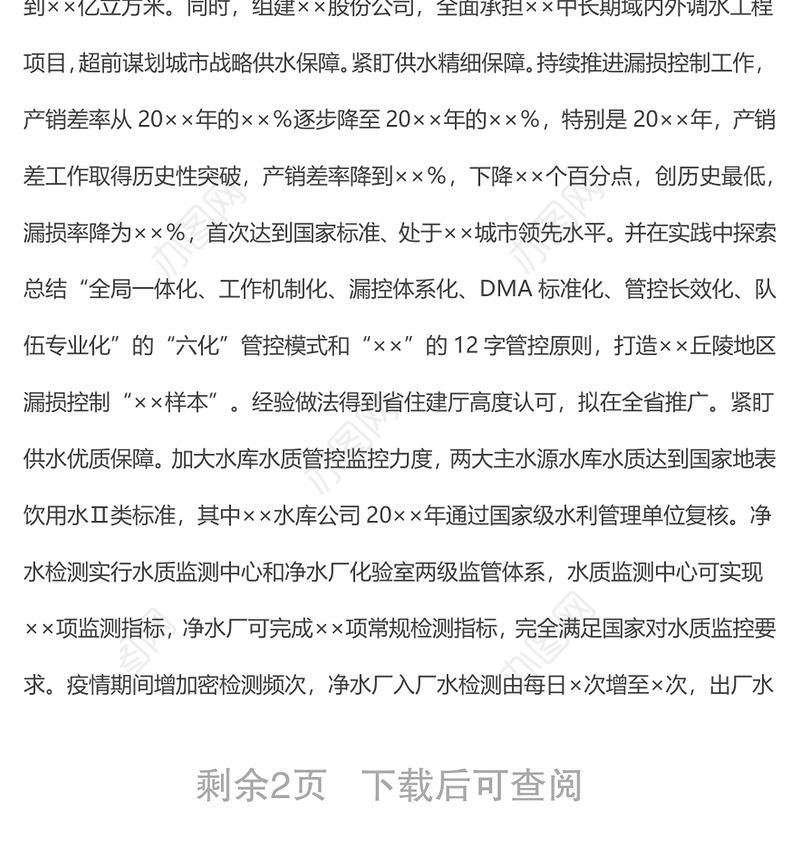 2022年×省先进集体事迹材料