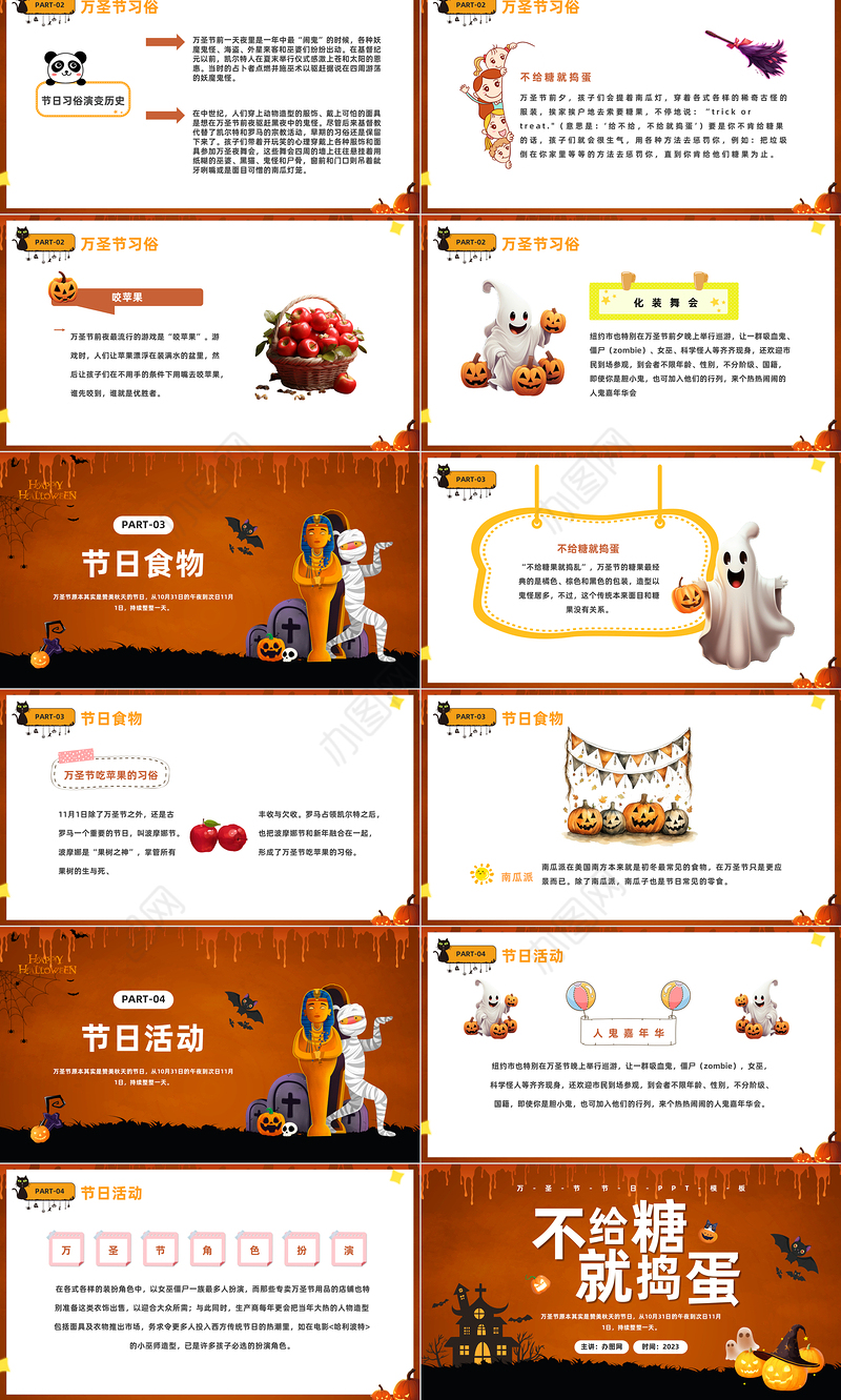 2023万圣节PPT卡通插画风不给糖就捣蛋万圣节介绍课件模板下载