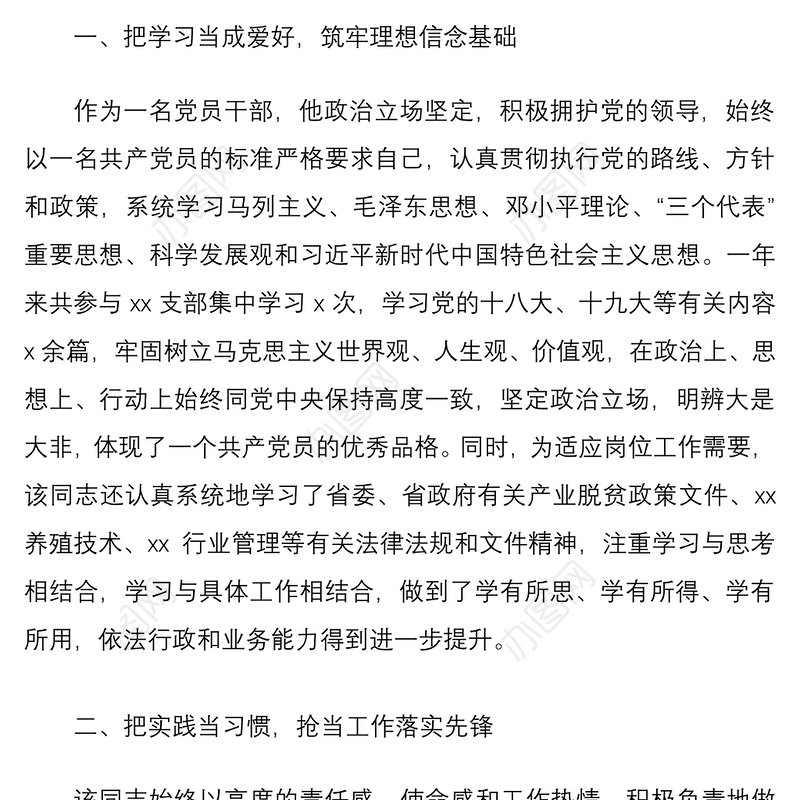 2021个人事迹办公室工作人员优秀共产党员推荐事迹材料范文先进事迹