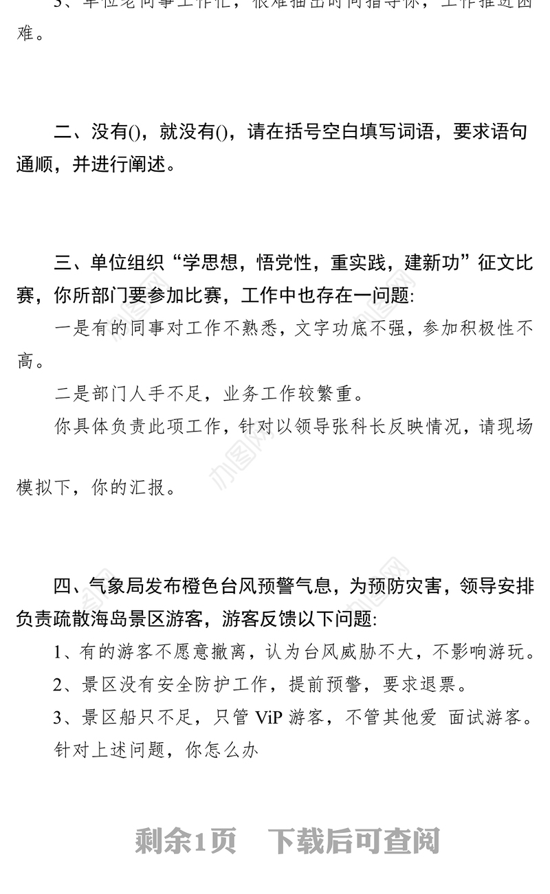 国家公务员面试题(移民管理局出入境边防站)(2024年1月29日)