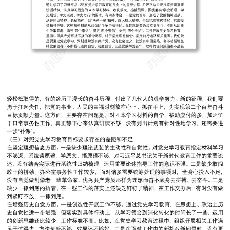 党史学习教育专题组织生活会个人发言提纲党史学习教育专题组织生活会发言提纲